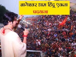 Bageshwar Dham Hindu Ekta Yatra 2024
