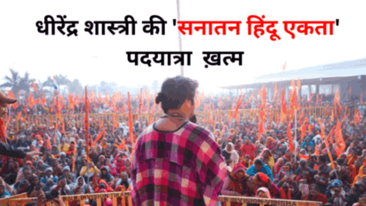 Hindu Ekta Yatra
