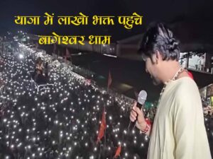 Bageshwar Dham Hindu Ekta Yatra 2024