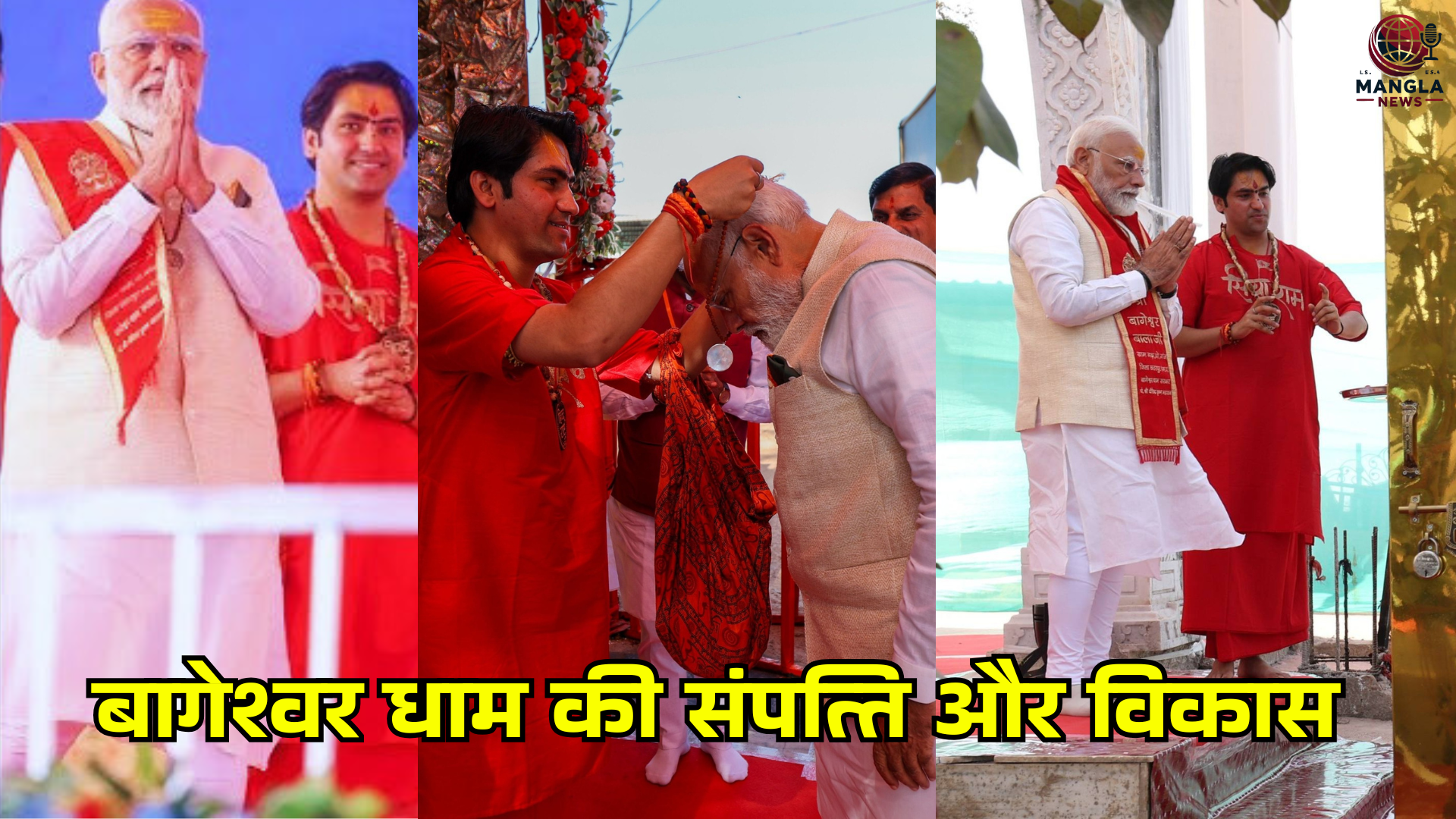 बागेश्वर धाम की संपत्ति और विकास