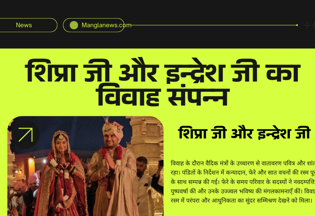 संपन्न हुआ भव्य शादी समारोह